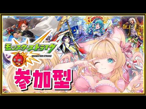 🔴【参加型モンストLIVE】未開の砂宮＆禁忌の深淵⚡リクエストOK✨初見さん歓迎💗【楓ゆうり】