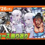 【最終考察】EXと新星墓にハマるキャラ、当てます。【モンスト】