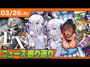 【最終考察】EXと新星墓にハマるキャラ、当てます。【モンスト】