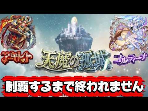 今日中にやるべきこと全て終わらせます(多分)【モンストLIVE🔴】 #モンスト #モンスターストライク #このすば #ショート #shorts #縦型配信