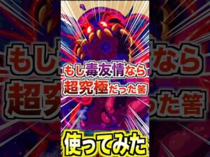 【ハンス】猛毒スライムが毒友情ないのは何故？ #モンスト #このすば #使ってみた #shorts