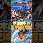 リンネ2体編成でミッション攻略【超究極シルビア】 #shorts #モンスト #モンストニュース #このすばコラボ