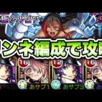【モンスト】超究極シルビアをリンネ編成で攻略！ 【このすばコラボ】