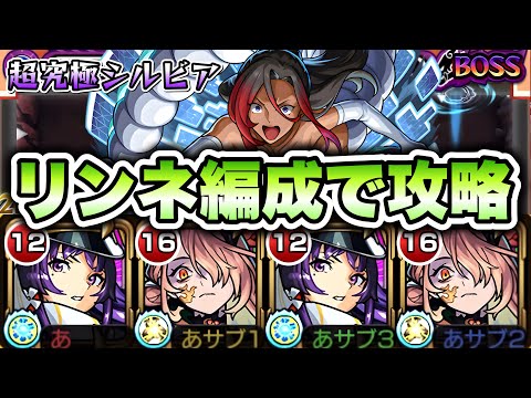 【モンスト】超究極シルビアをリンネ編成で攻略！ 【このすばコラボ】