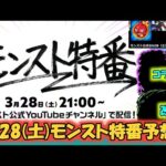 【モンスト特番予想】前例がないパターン!!コラボ予想＆獣神化予想!!《モンスト》【ゆっくり解説】