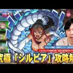 【モンスト】このすばコラボ最終決戦は最近の超究極の中でもかなり難しい！ギミック仕様・注意点を抑えてクリア目指そう！超究極『シルビア』クエスト攻略解説＆適正Tierを紹介！【このすばコラボ】【しろ】