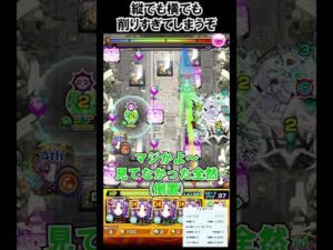 【モンスト】縦でも横でも削りすぎてしまうぞ！　#shorts  #モンスト #モンスターストライク