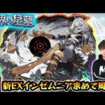 【🔴モンストライブ】#1 新EX『インゼムニア』を求めて”メランコリンの星墓”周回！超高難易度クエスト『破界の星墓 第2期』【けーどら】
