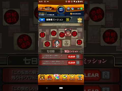 【モンスト】爆裂爆速ロードと見る『全冒険者ミッション同時クリア』演出【このすばコラボ】で自重できないスタンド