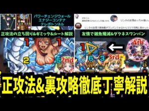 【シルビア】今年最難レベルのコラボ超究極に勝つために。徹底丁寧解説【モンスト】