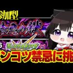 【モンスト参加型】初心者が禁忌に行くとどうなる？！一緒に遊ぼ！【vtuber】#CLUBあかつき 　#モンスト　#モンスターストライク　#モンスト参加型　#モンストマルチ　#このすばコラボ　#バニル