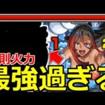 【モンスト】「超究極シルビア」《最強過ぎる》※反則火力で超楽削り!!やはり大活躍の時が来た!!＆木属性以外2体以上ミッション解説!!超究極初日攻略解説!!【このすば】【この素晴らしい世界に祝福を】