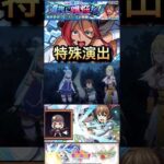 【モンスト】超究極:シルビア　特殊演出！「あててんのよ！」【このすば】