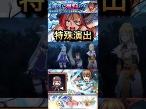 【モンスト】超究極:シルビア　特殊演出！「あててんのよ！」【このすば】