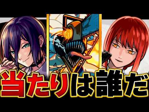 【モンスト】無料10連！チェンソーマン＆激獣コラボ開催！当たりキャラランキングBEST3 #モンスト  #モンストニュース