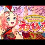 【12.5th Half Anniversary】えびす SPECIAL MOVIE【モンスト公式】