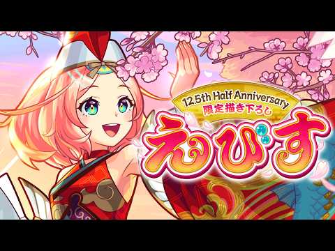 【12.5th Half Anniversary】えびす SPECIAL MOVIE【モンスト公式】