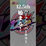 [3/28]モンスト12.5th Half Anniversary記念特番！アニメ『チェンソーマンコラボ』第2弾！上方修正、ストライカー招待、アイテムガチャ等盛りだくさん！#モンストハーフアニバ
