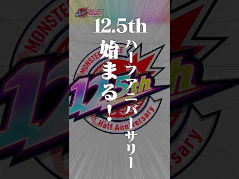 [3/28]モンスト12.5th Half Anniversary記念特番！アニメ『チェンソーマンコラボ』第2弾！上方修正、ストライカー招待、アイテムガチャ等盛りだくさん！#モンストハーフアニバ