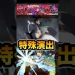 【モンスト】　究極ベルディア　特殊演出　カズマ編成　#モンスト #このすばコラボ #このすば #shorts