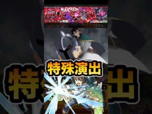 【モンスト】　究極ベルディア　特殊演出　カズマ編成　#モンスト #このすばコラボ #このすば #shorts