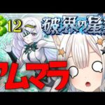 【🔴#モンスト 生配信】 特番見ながらアムマラ　コメントしてくれると泣いて喜びます