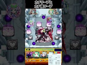 【モンスト】カチワープとカチ横ワープ　#shorts  #モンスト #モンスターストライク