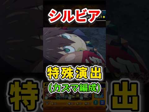 超究極『バニル』特殊演出(カズマ編成)【モンスト】 #このすば #コラボ #モンスト #モンスターストライク #shorts #ショート #バズれ #伸びろ