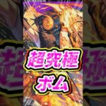 【超究極】「ボンッ！」チェンソーマンレゼ篇コラボ超究極発表の瞬間！【モンスト】【リアクション】 #モンスト #モンスターストライク #モンストニュース #モンスト特番  #shorts