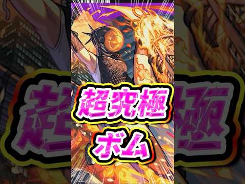 【超究極】「ボンッ！」チェンソーマンレゼ篇コラボ超究極発表の瞬間！【モンスト】【リアクション】 #モンスト #モンスターストライク #モンストニュース #モンスト特番  #shorts