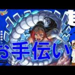 【モンスト】お手伝い参加型！ミッション可（参加はURLから）　#モンスト​　#このすばコラボ　#超究極　#シルビア​