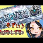 【モンスト】追加星墓をぶったおす！ #vtuber  #モンスターストライク