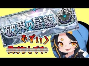 【モンスト】追加星墓をぶったおす！ #vtuber  #モンスターストライク