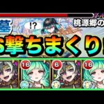 【モンスト】えっ！？敵ドンSSを何度も何度もチャージして撃ちまくり！？ww『アガスティア×タルタロス』編成を桃源郷の星墓で使ってみた！