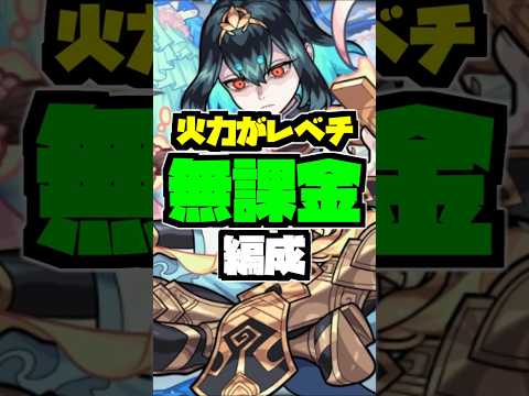 無課金編成が最適すぎる件#モンスト #shorts #破界の星墓