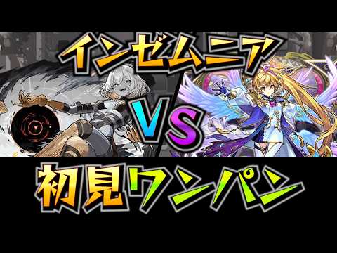 【初見ワンパン】メタトロンでインゼムニアをワンパン！！【インゼムニア】【モンスト】【破界の星墓】【破界の星墓ワンパン】
