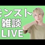 【モンスト】メランコリン練習するよ～【LIVE】