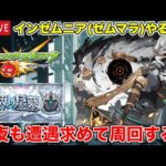 🔴LIVE【#モンスト】今夜もインゼムニア求めてやっていく!!【#インゼムニア】#縦型配信 #shorts